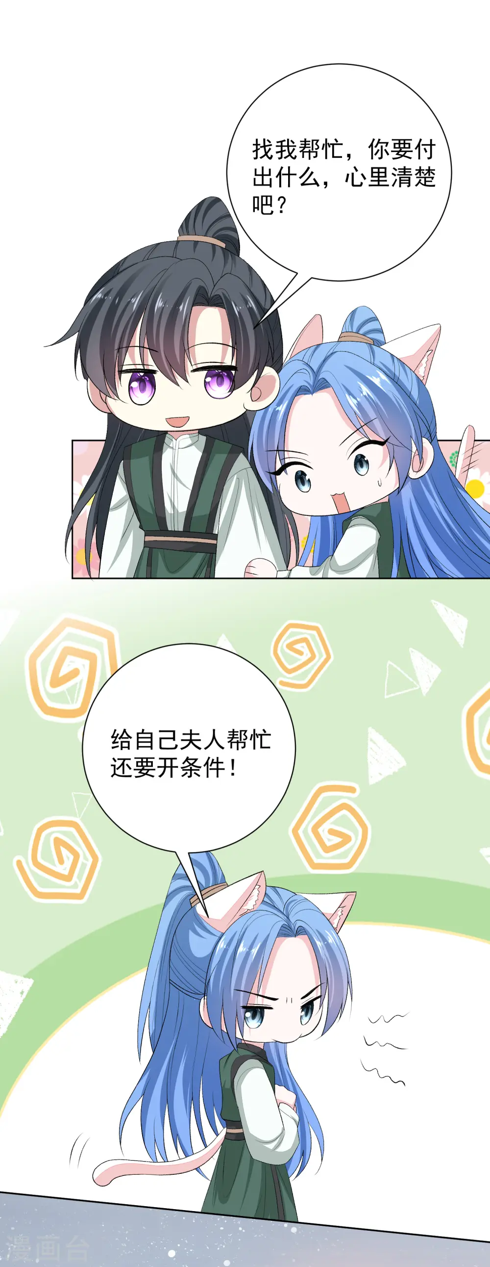 第270话 腾空 第21页