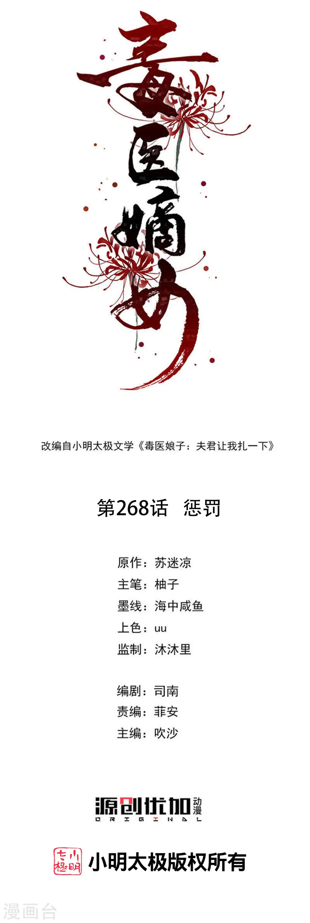 第268话 惩罚 第1页