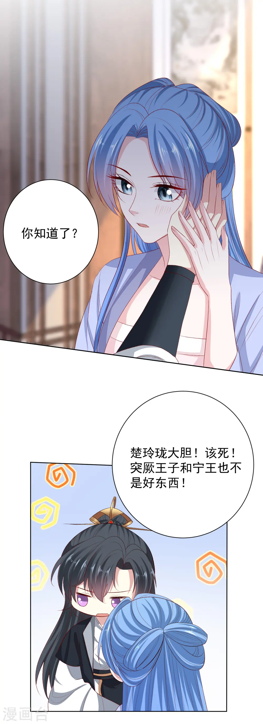 第268话 惩罚 第12页