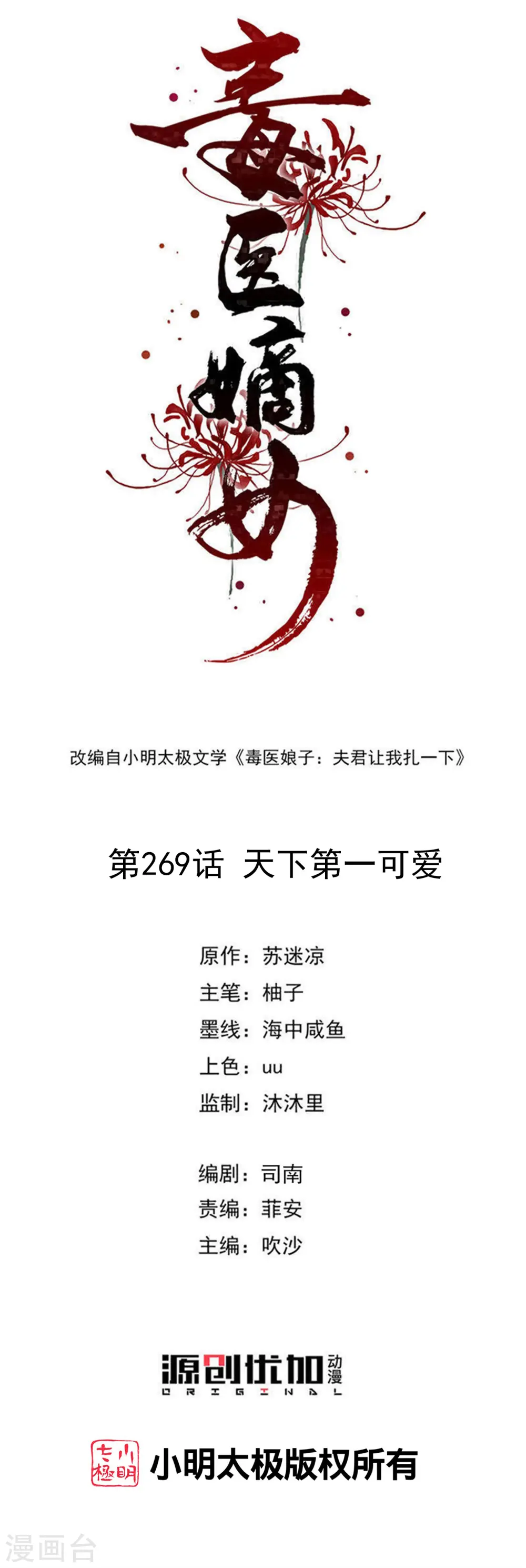第269话 天下第一可爱 第1页