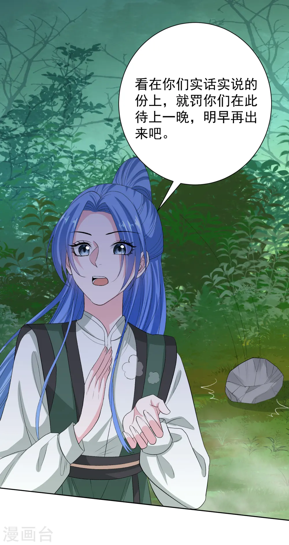第269话 天下第一可爱 第23页