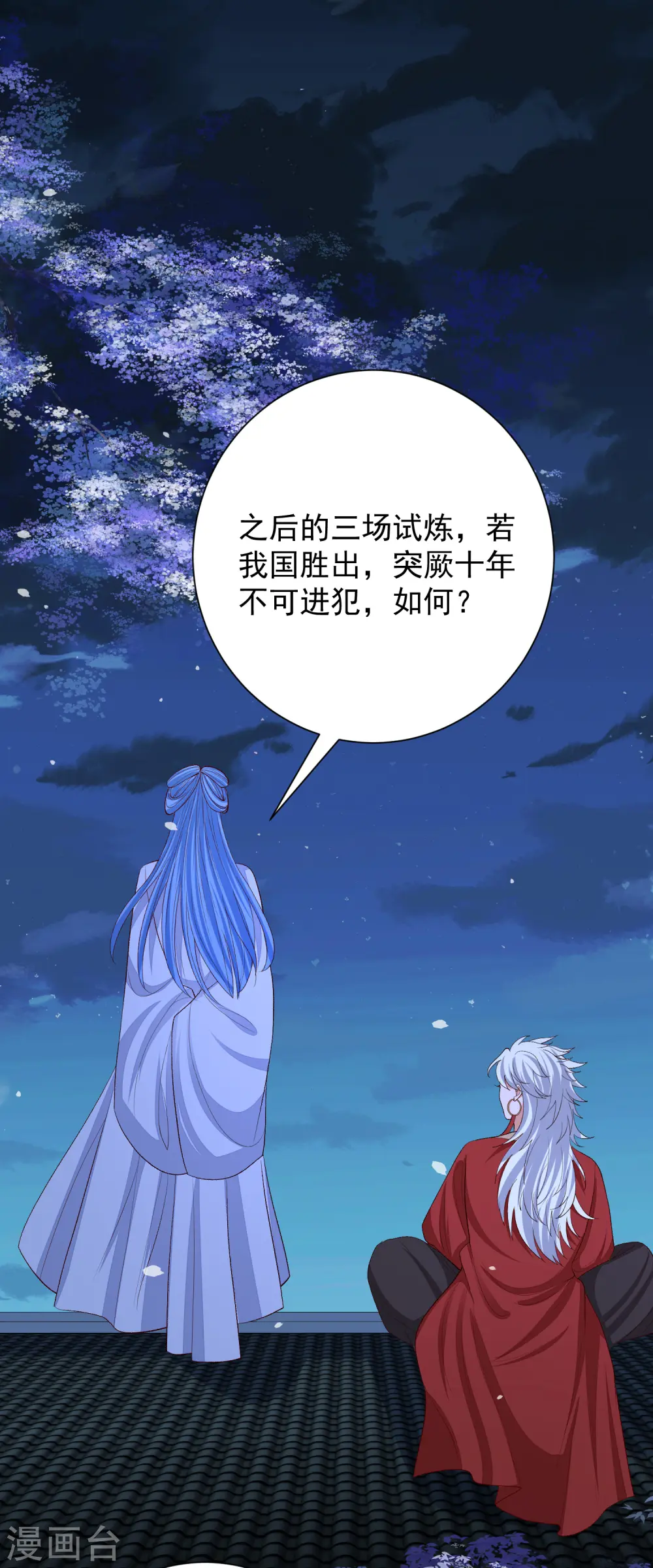 第267话 誓约 第9页