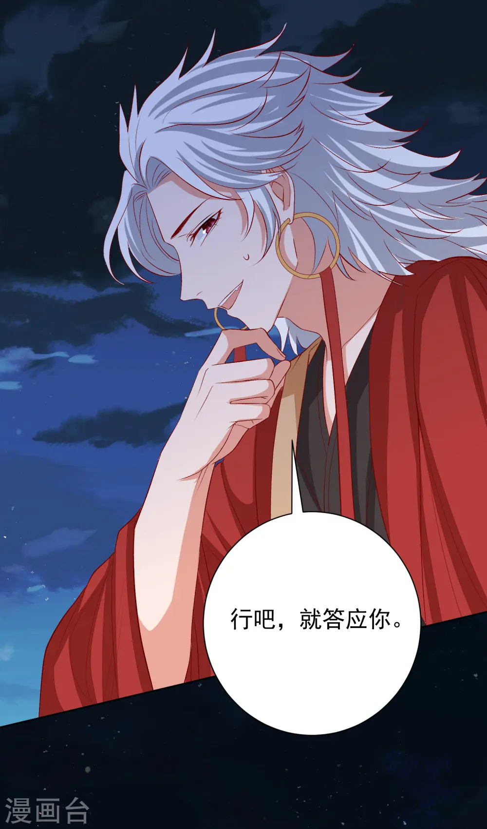 第267话 誓约 第16页