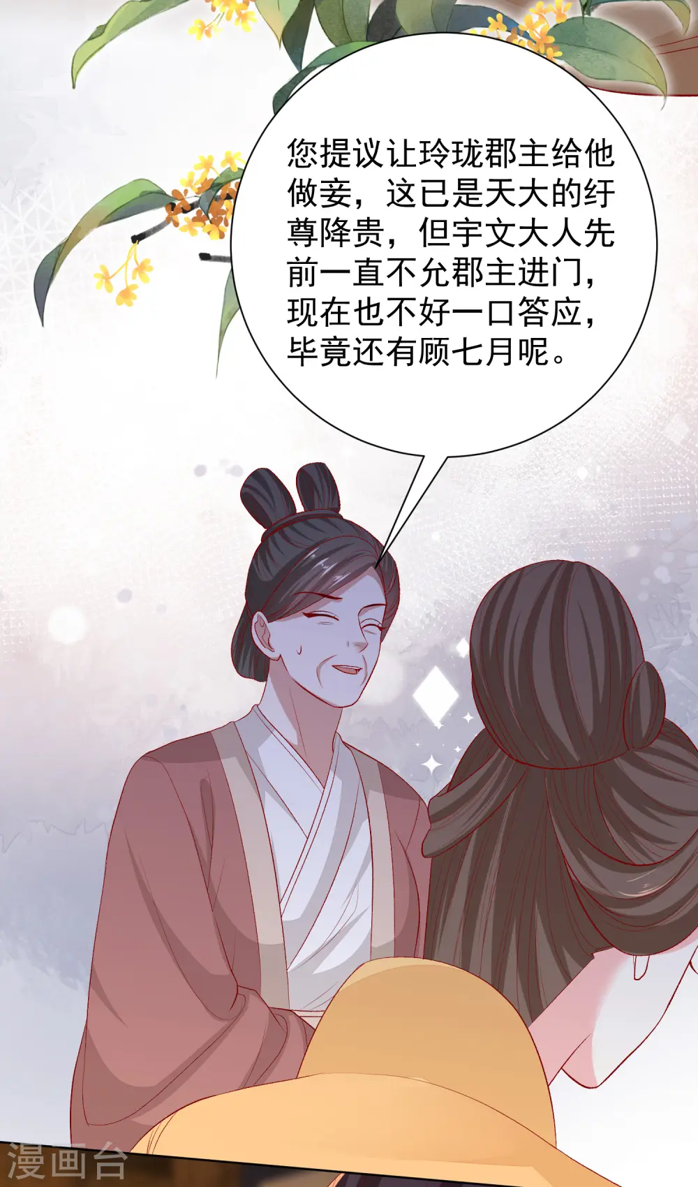第267话 誓约 第23页