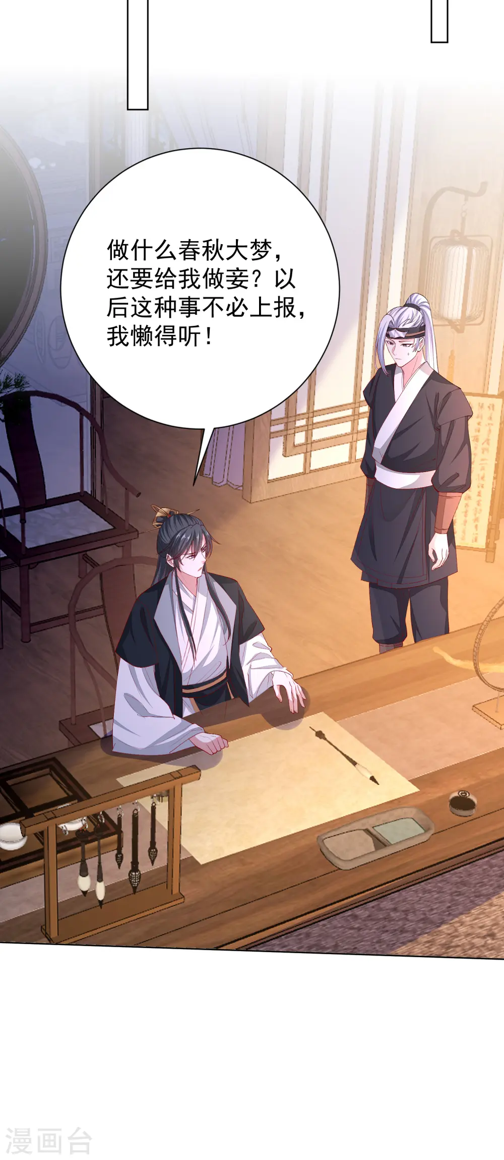 第267话 誓约 第27页
