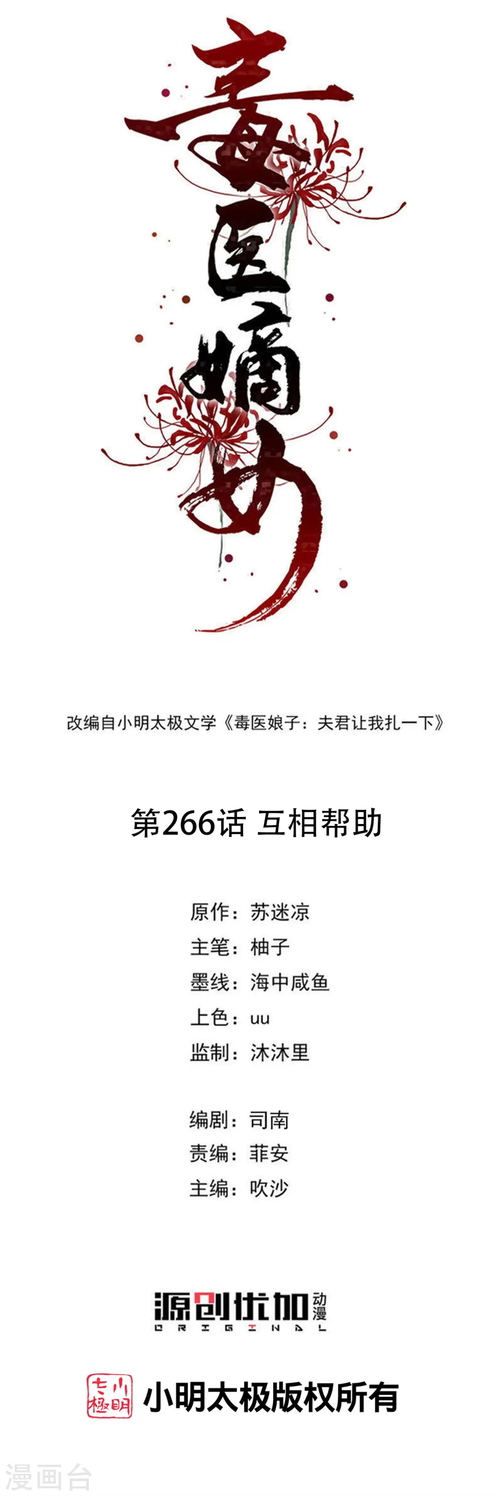 第266话 互相帮助 第1页