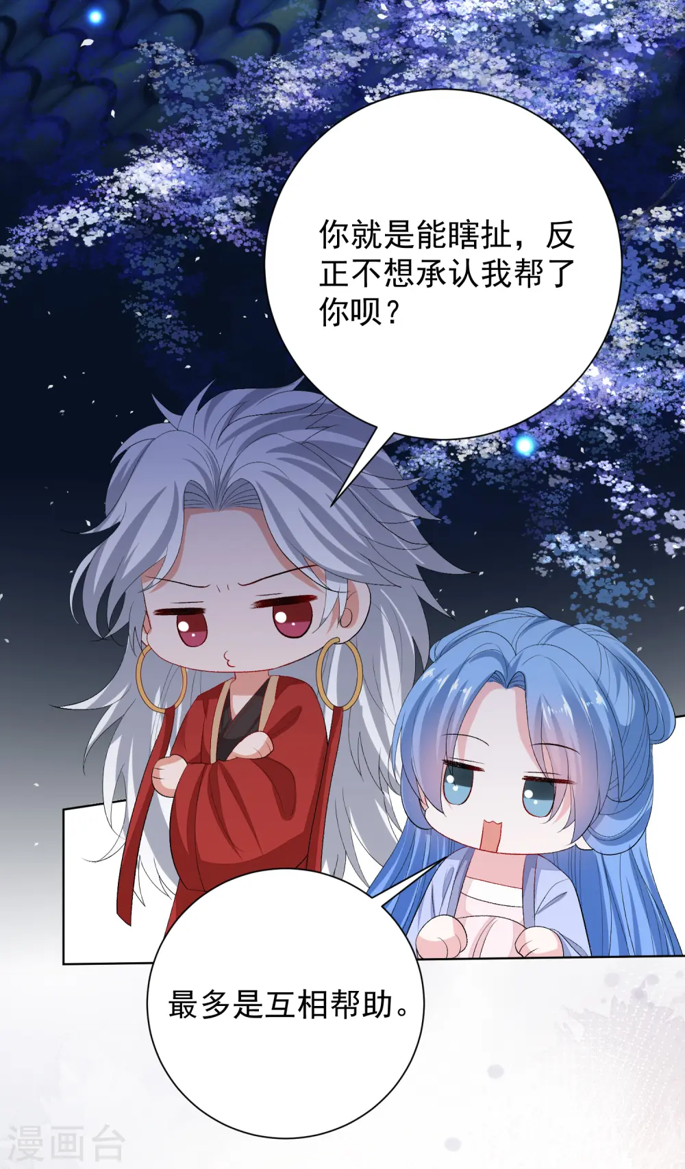 第266话 互相帮助 第26页