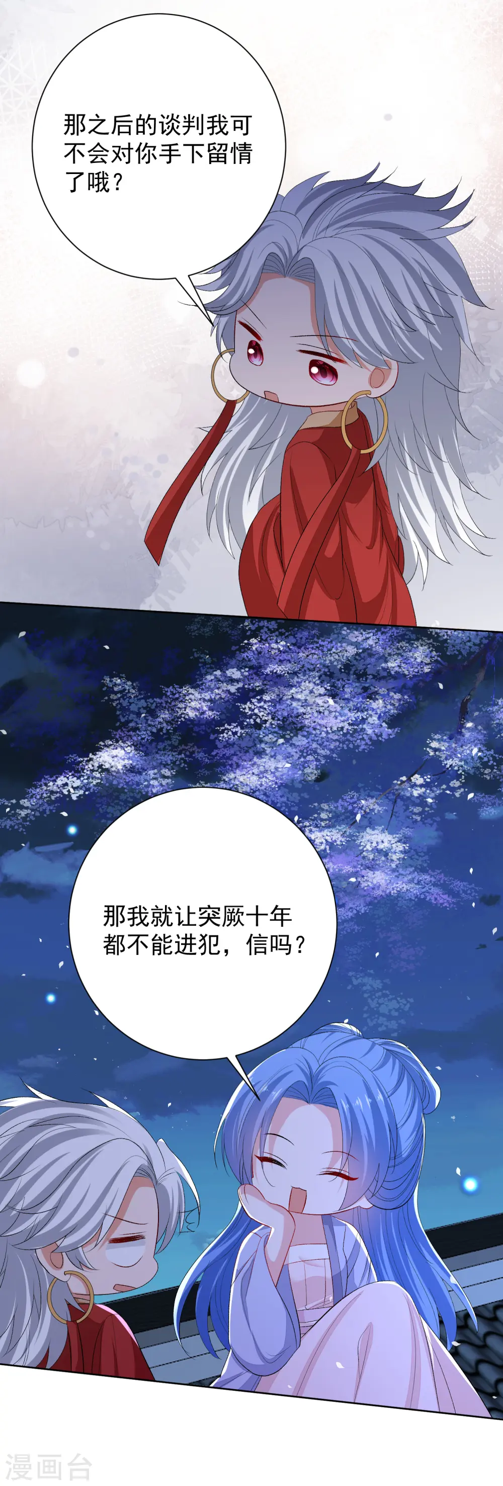 第266话 互相帮助 第27页