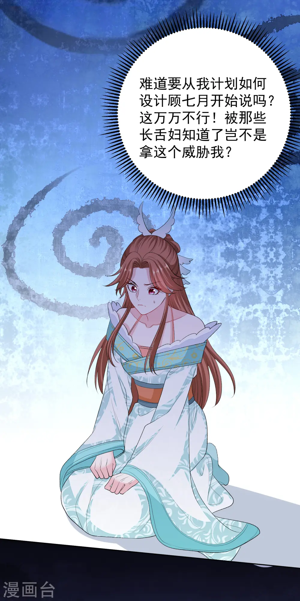 第265话 褫夺封号 第10页