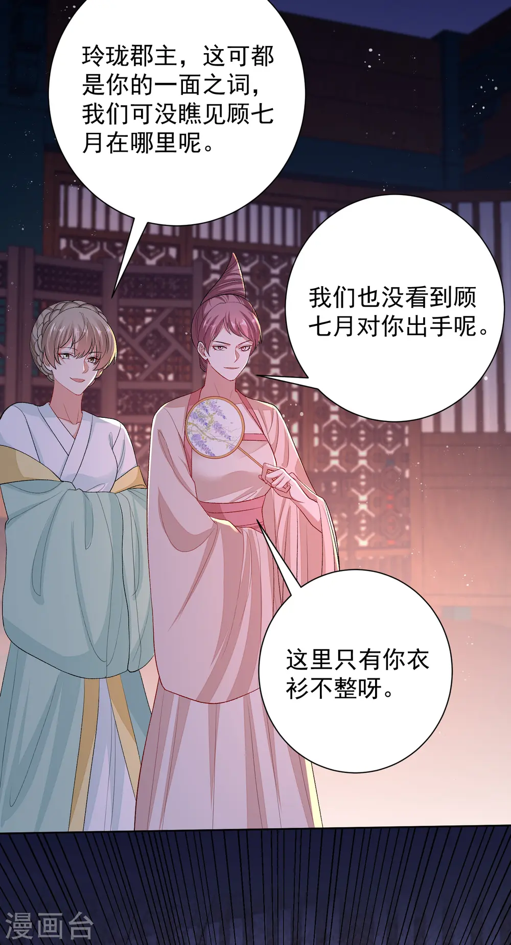 第265话 褫夺封号 第13页
