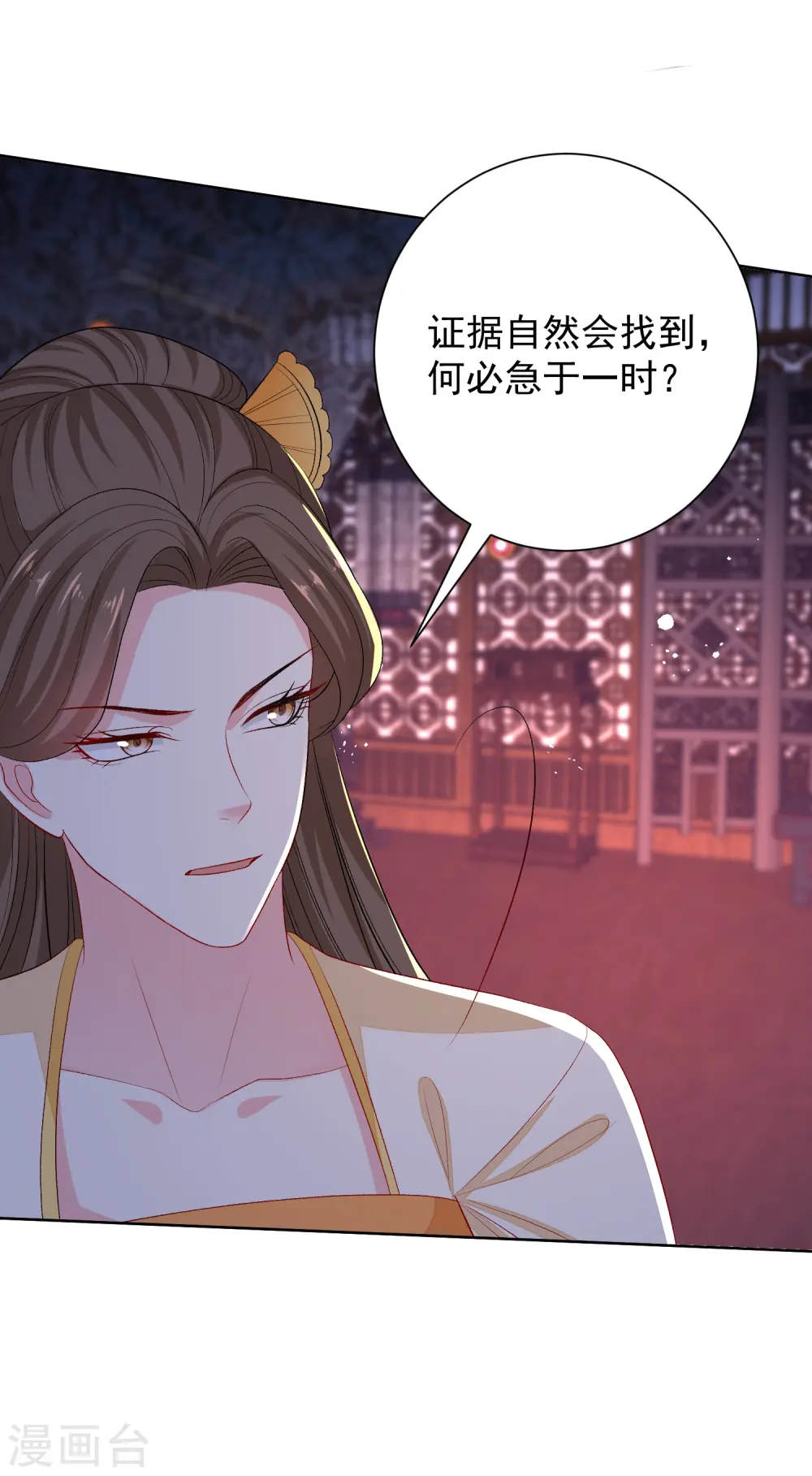 第265话 褫夺封号 第17页