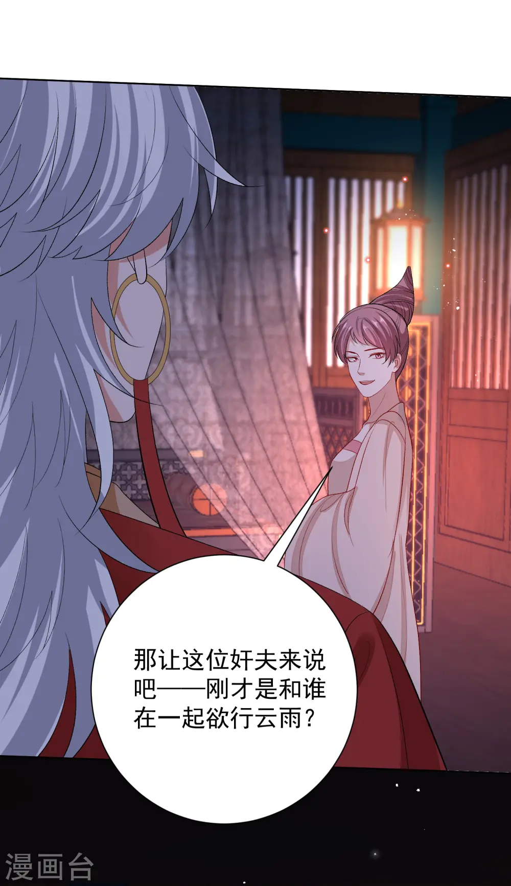 第265话 褫夺封号 第18页