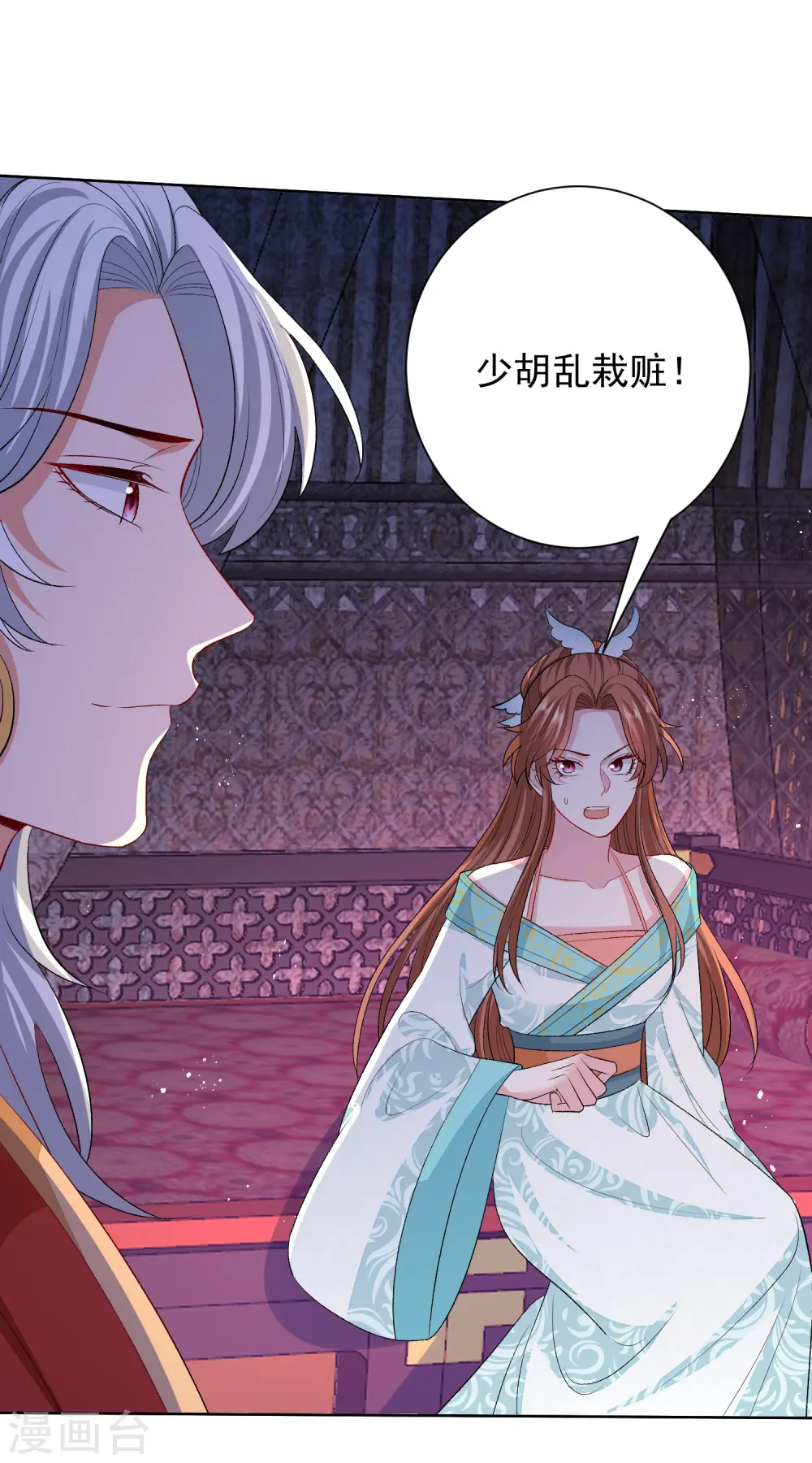 第265话 褫夺封号 第20页