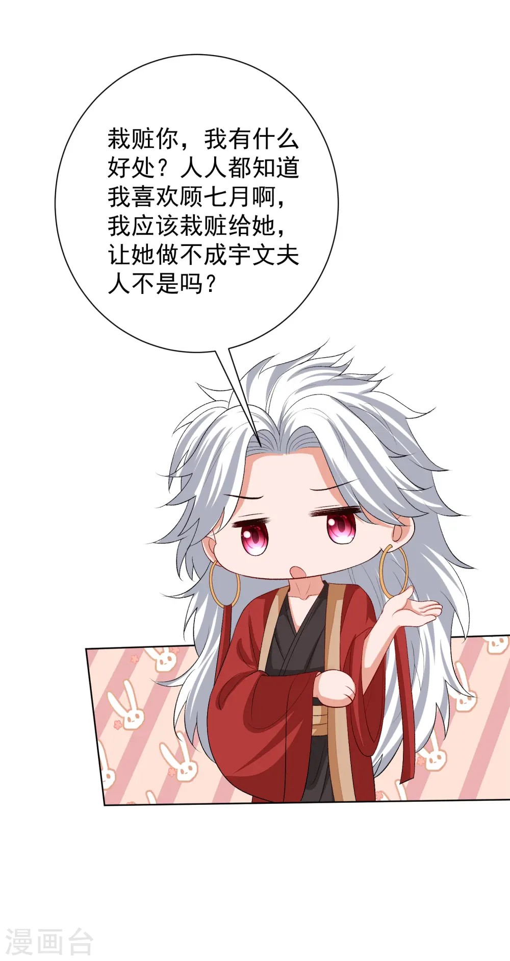 第265话 褫夺封号 第21页