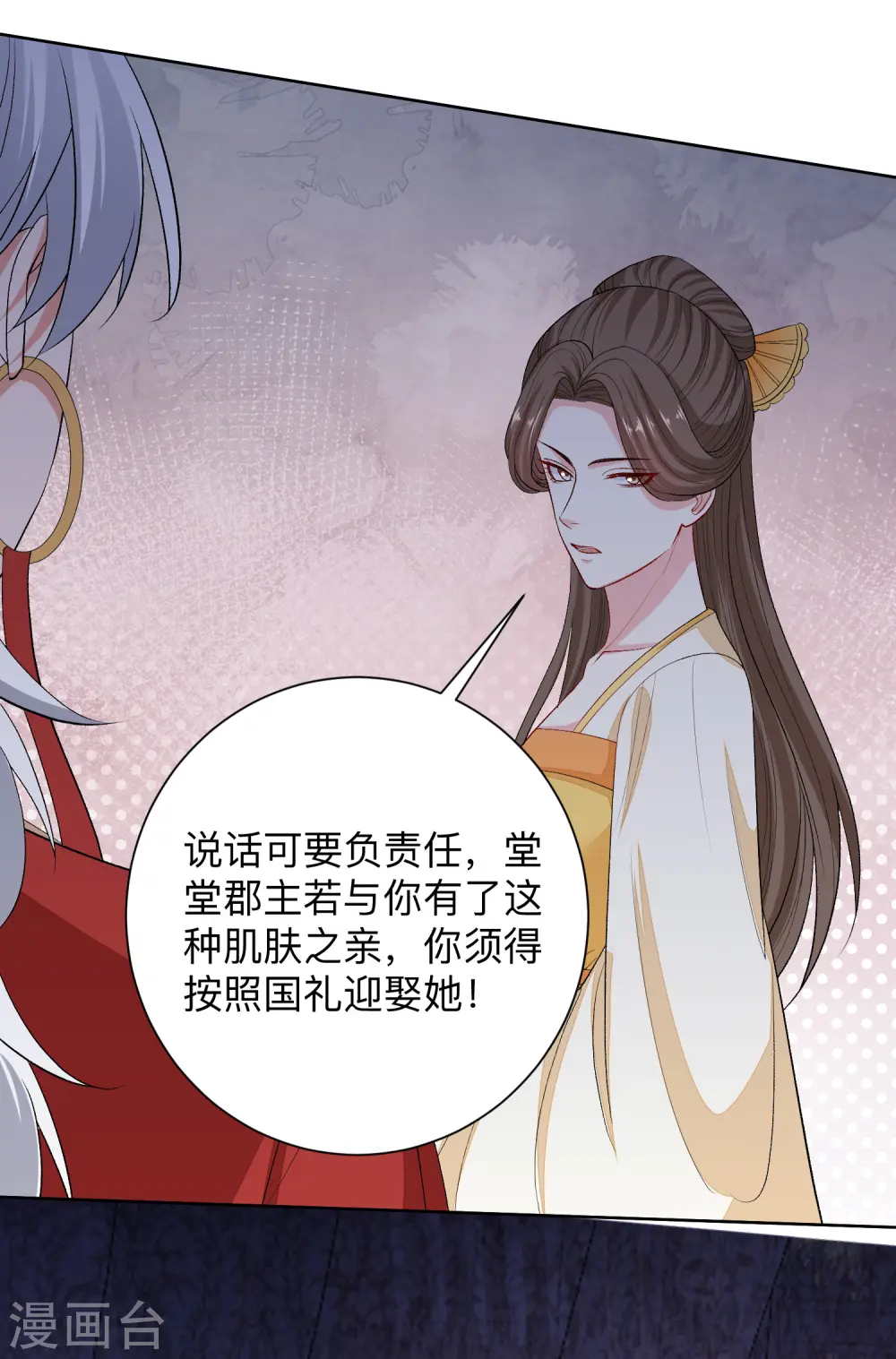 第265话 褫夺封号 第24页