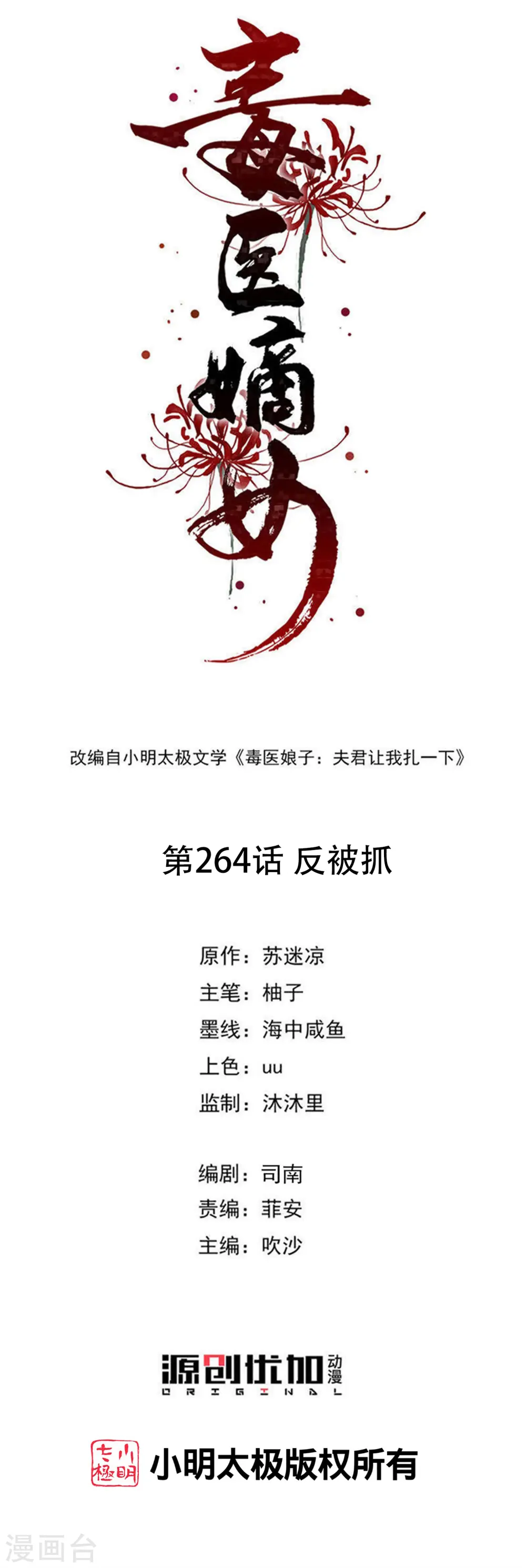 第264话 反被抓 第1页