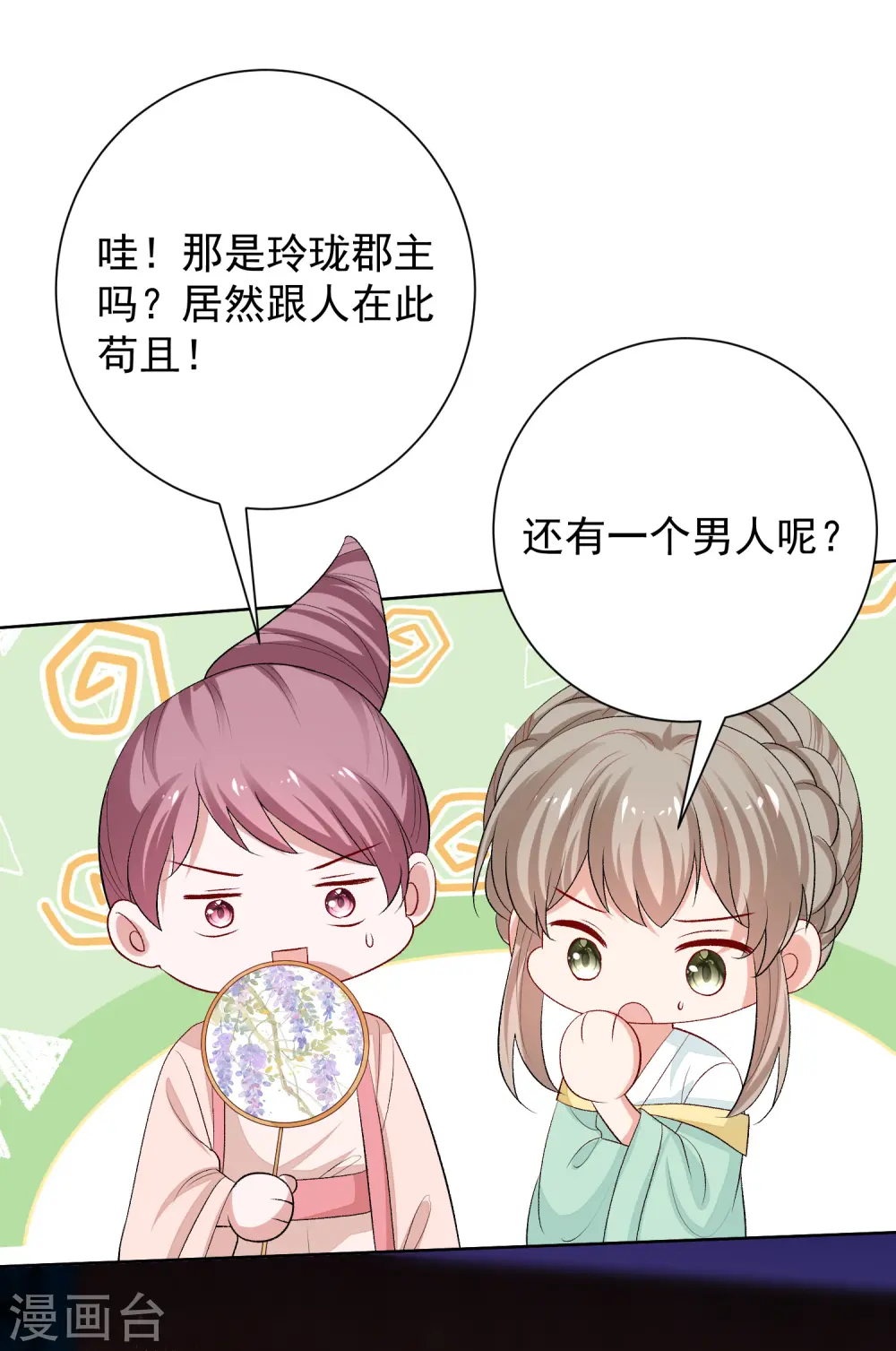 第264话 反被抓 第3页