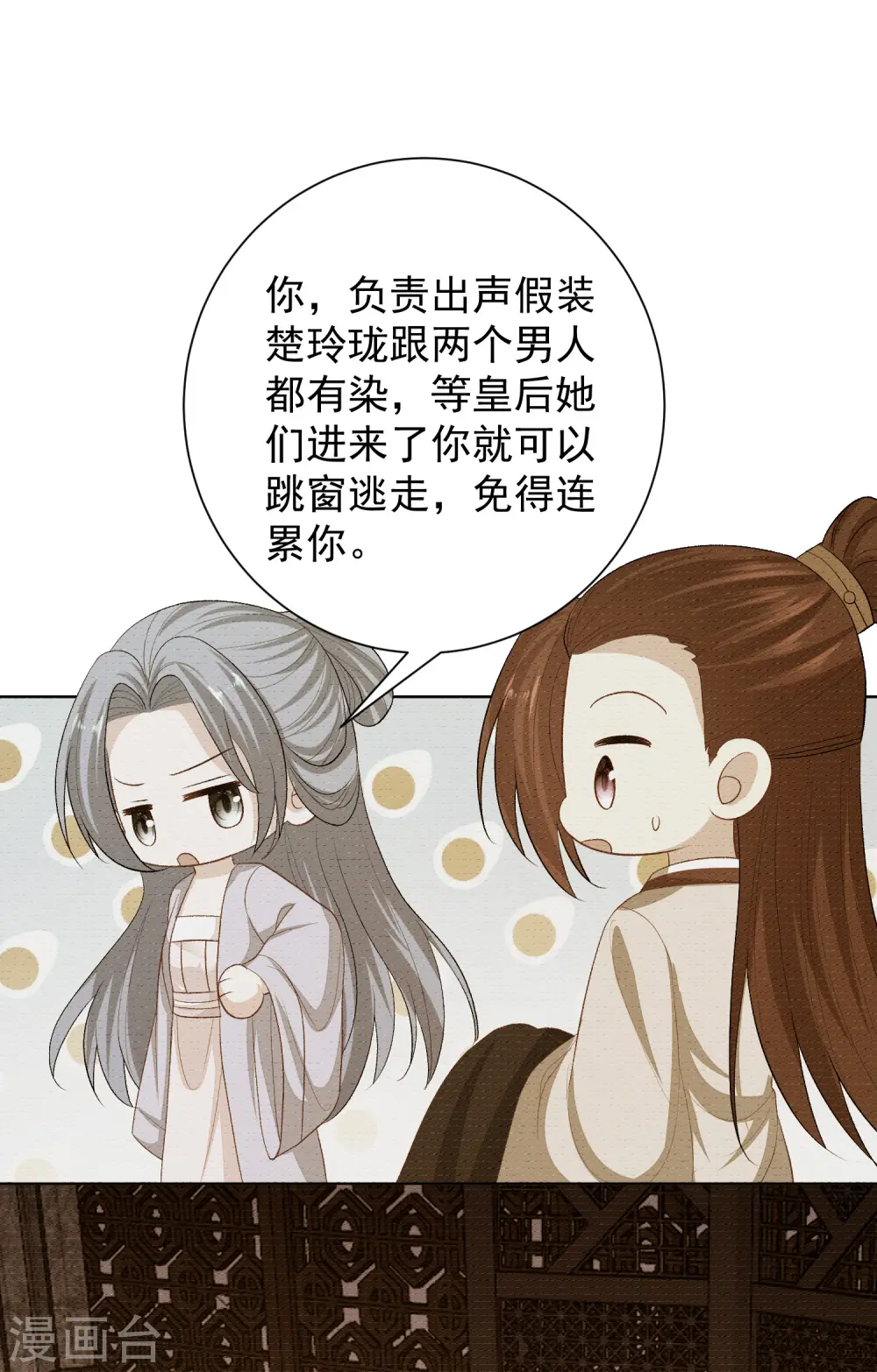 第264话 反被抓 第23页