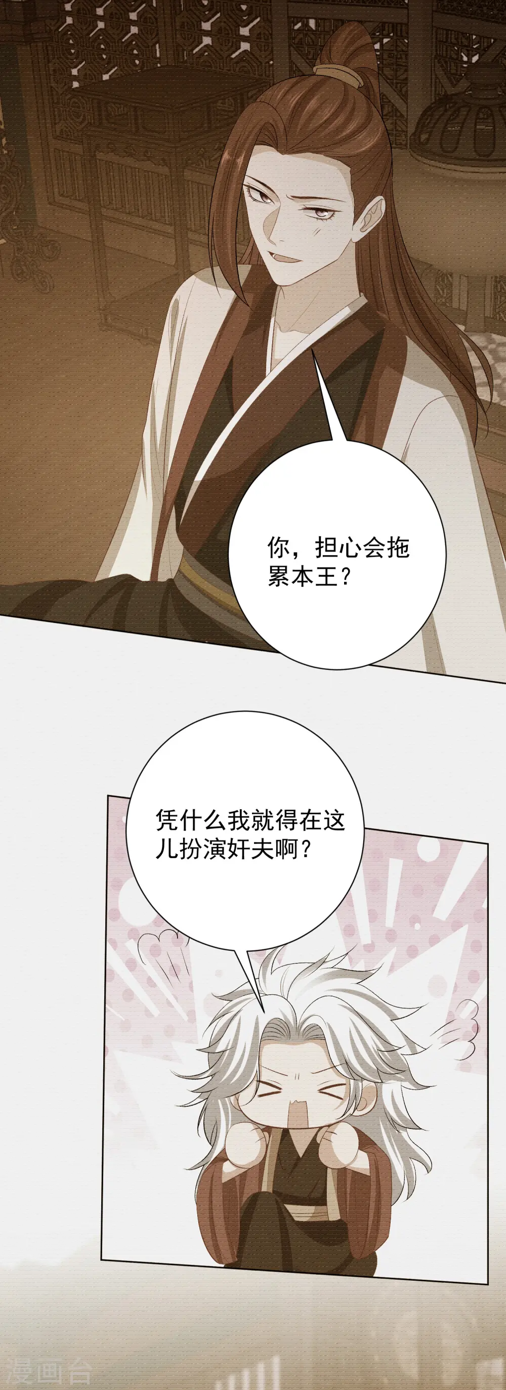 第264话 反被抓 第24页