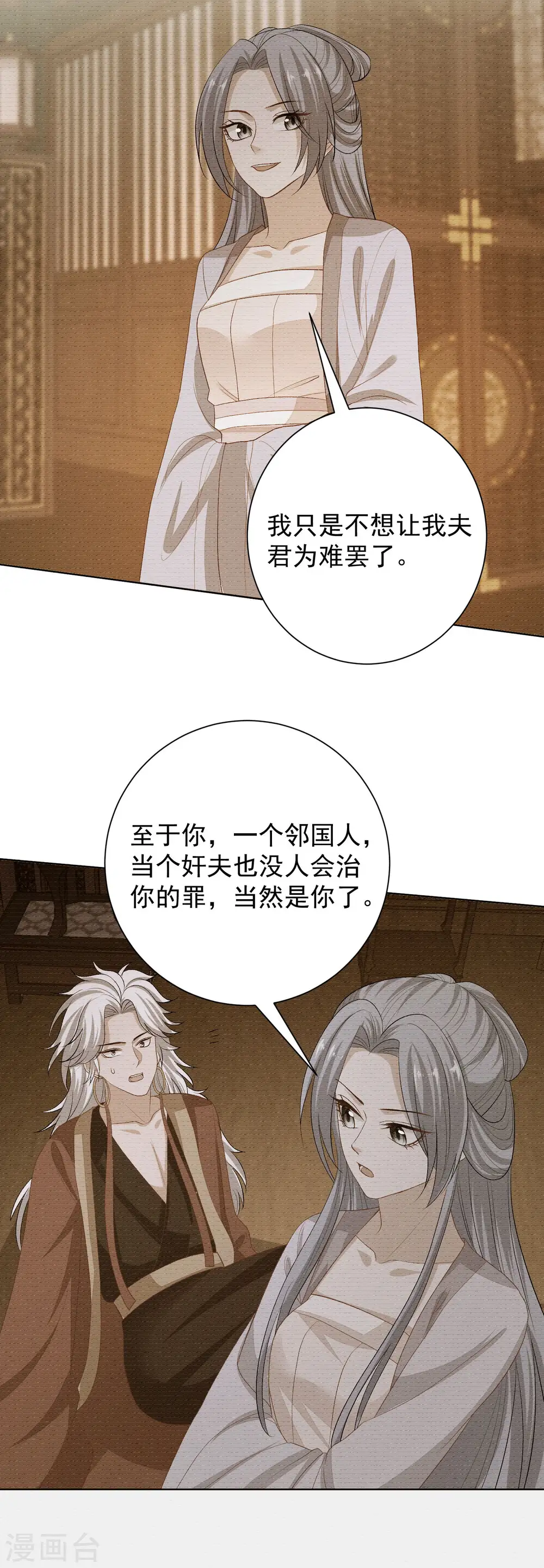 第264话 反被抓 第25页