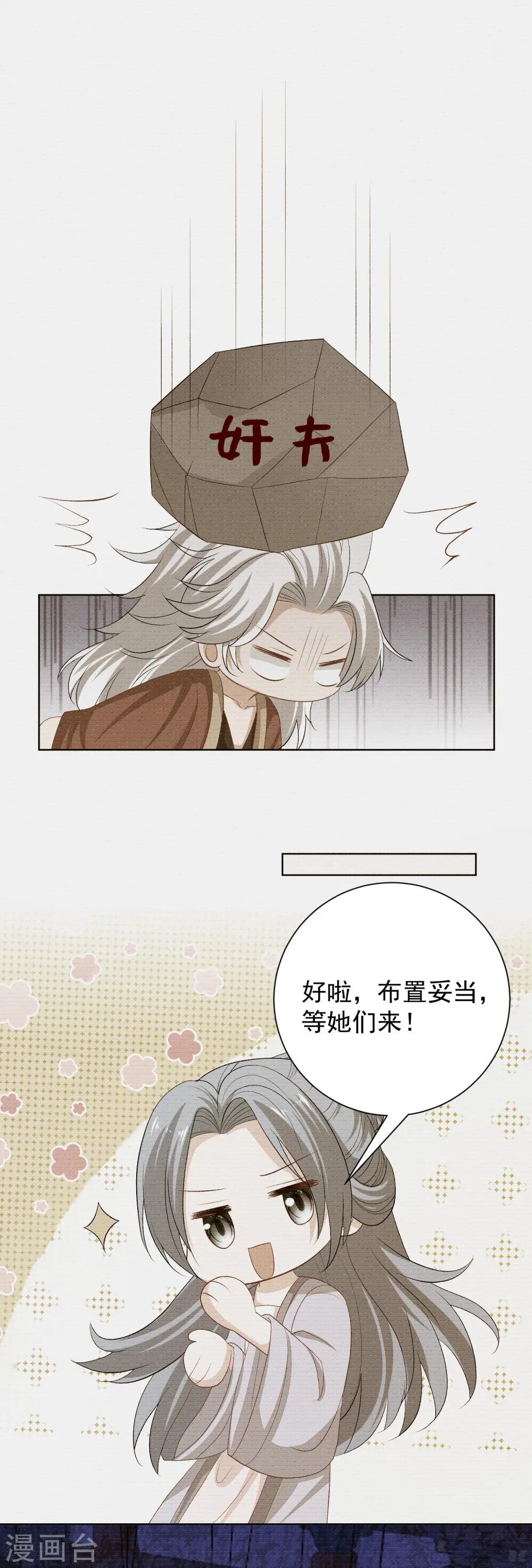 第264话 反被抓 第26页