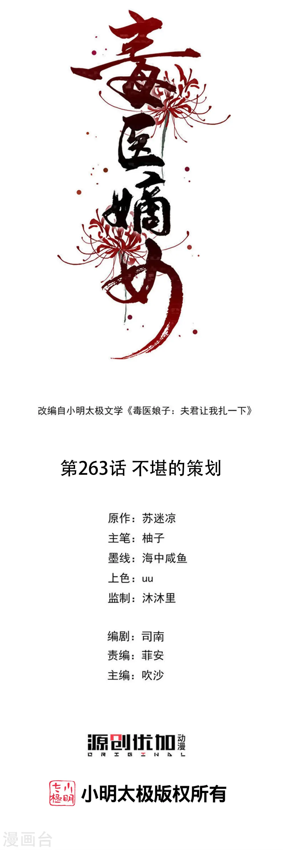 第263话 不堪的策划 第1页