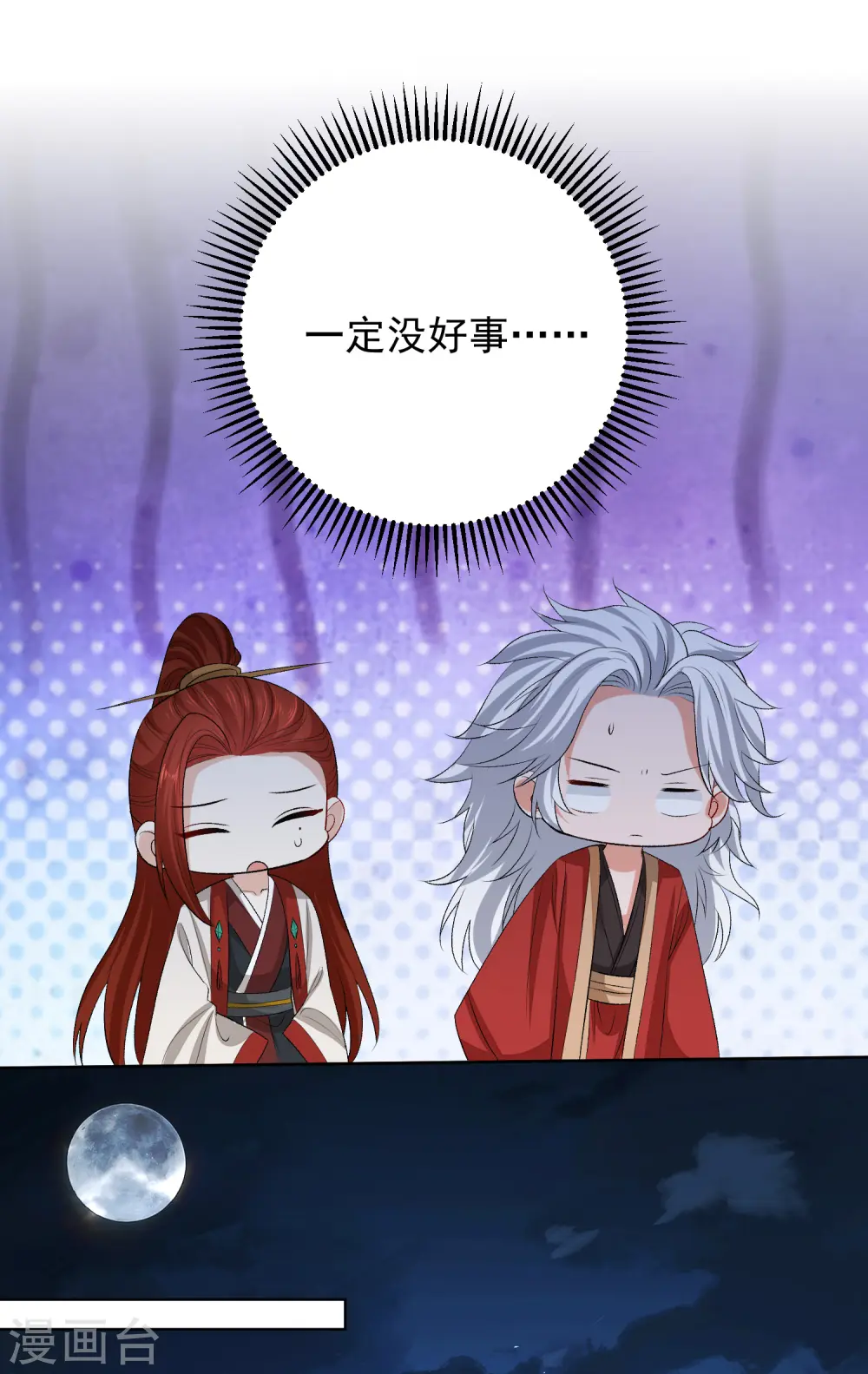 第263话 不堪的策划 第7页