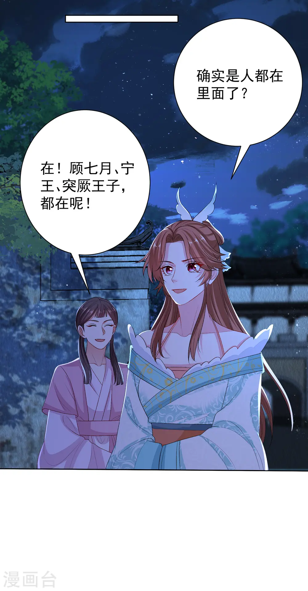 第263话 不堪的策划 第8页
