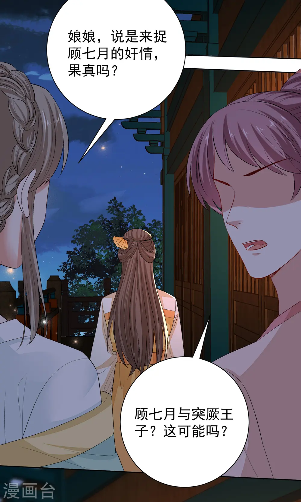 第263话 不堪的策划 第17页