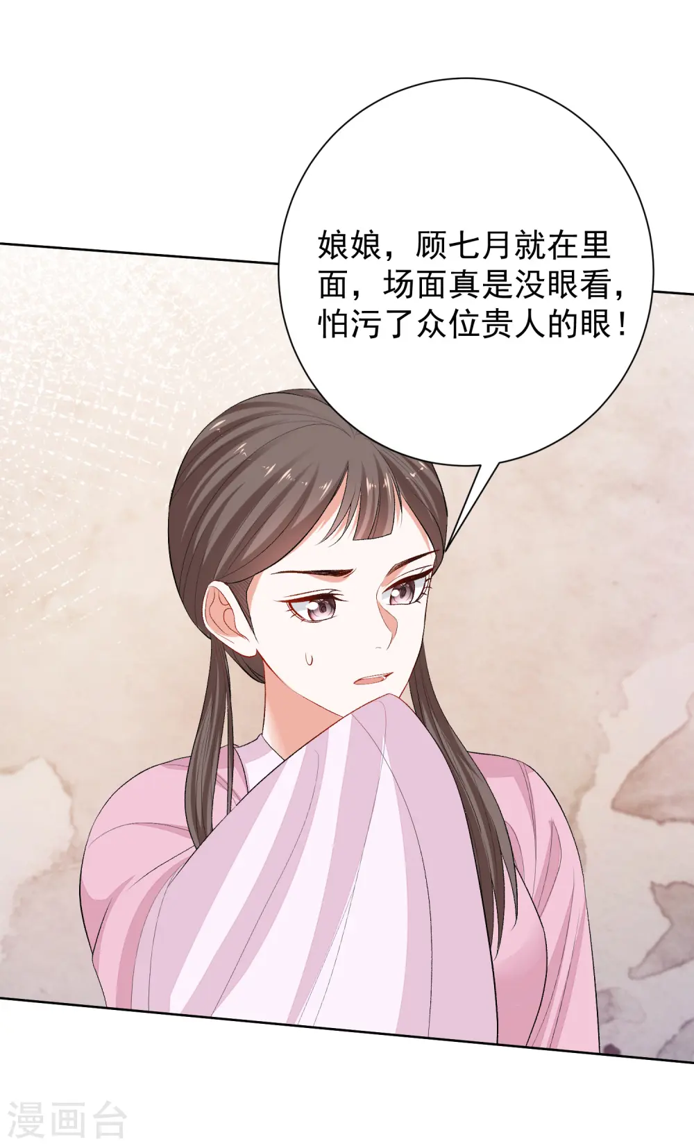 第263话 不堪的策划 第20页