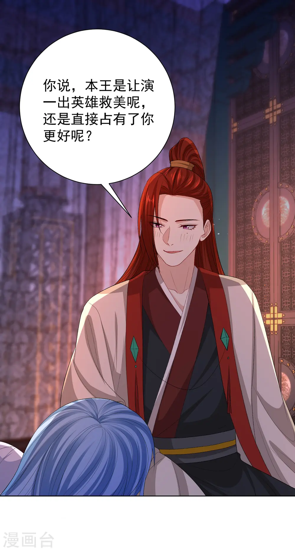 第261话 争抢 第2页