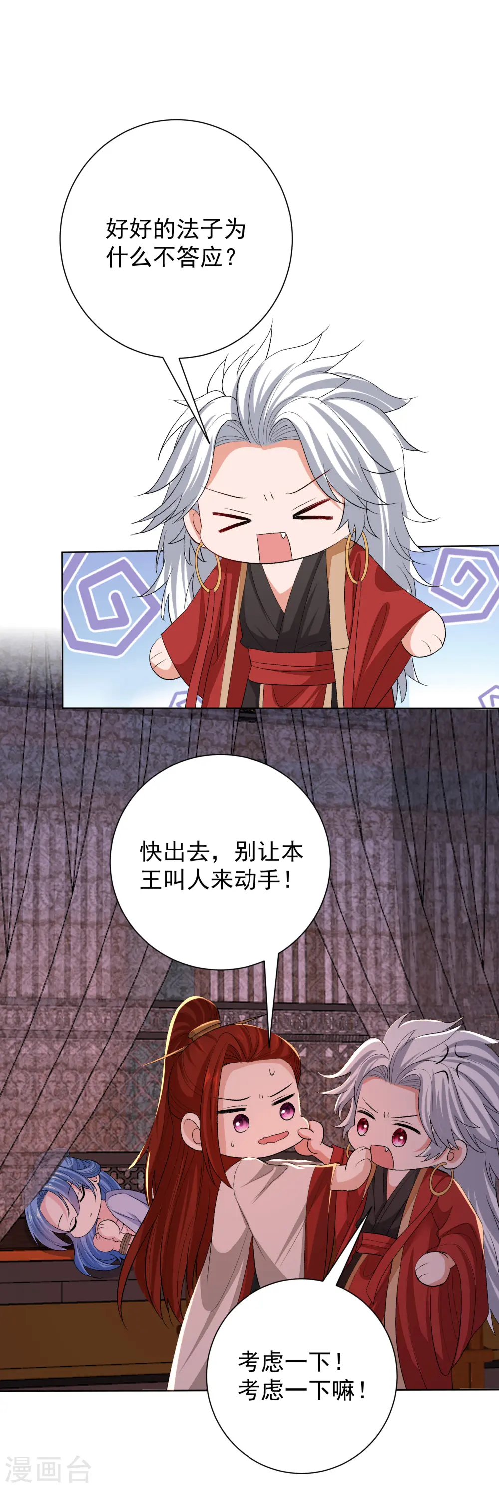 第261话 争抢 第20页