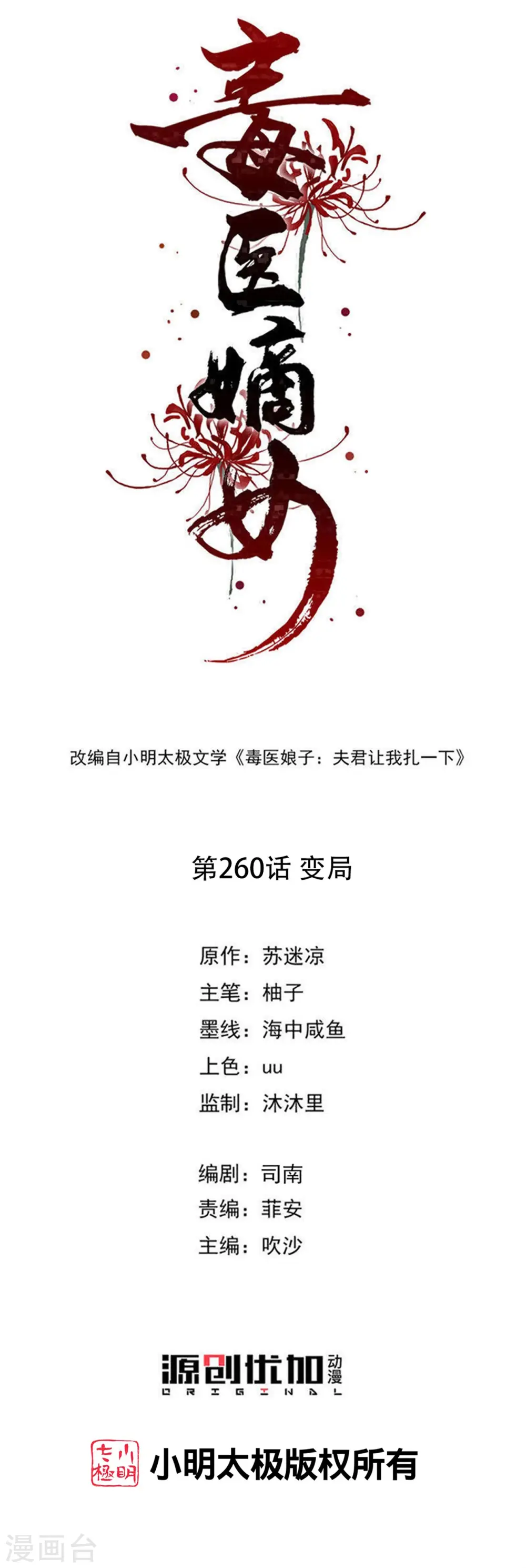 第260话 变局 第1页