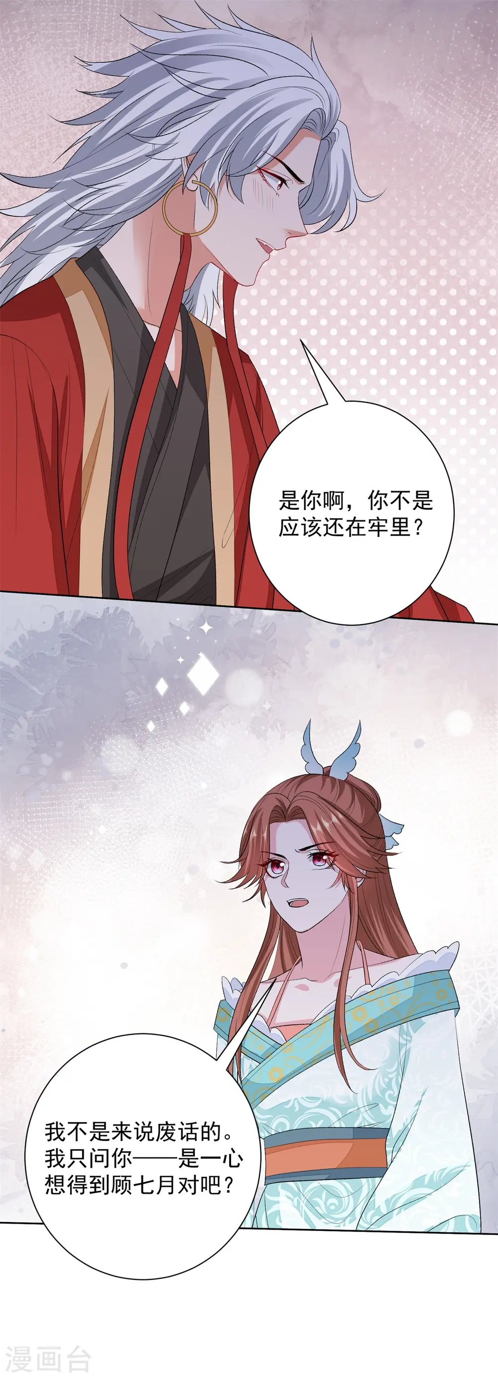 第260话 变局 第7页