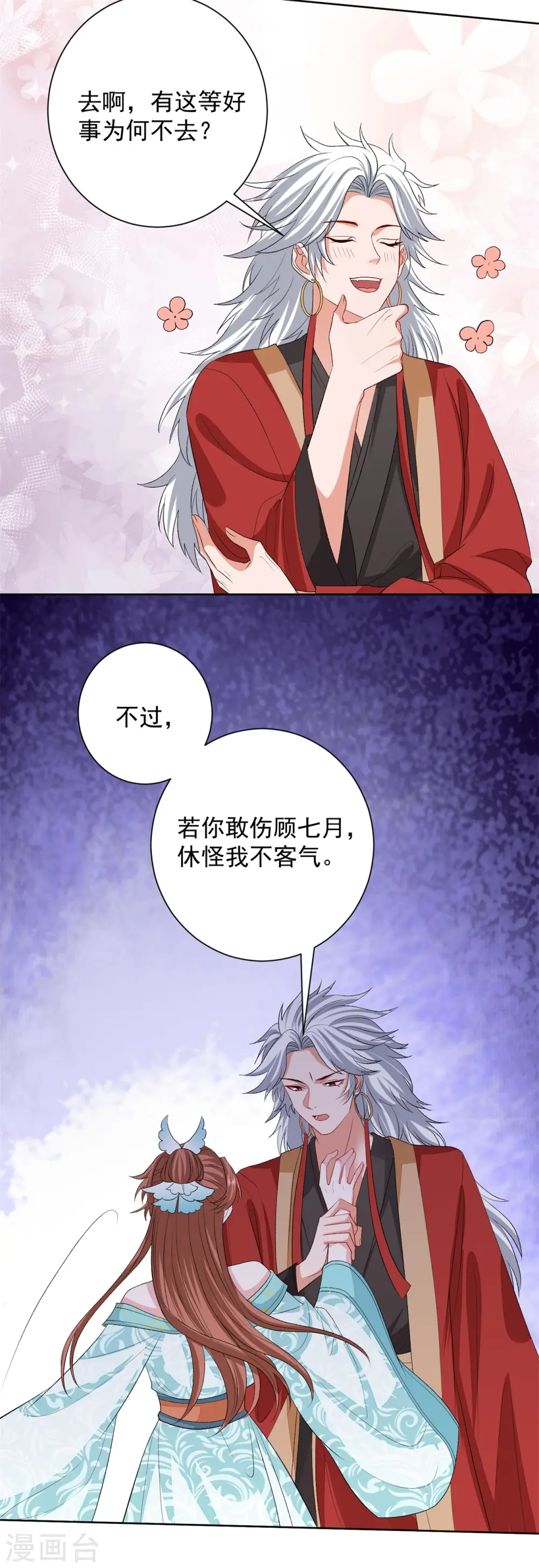 第260话 变局 第13页
