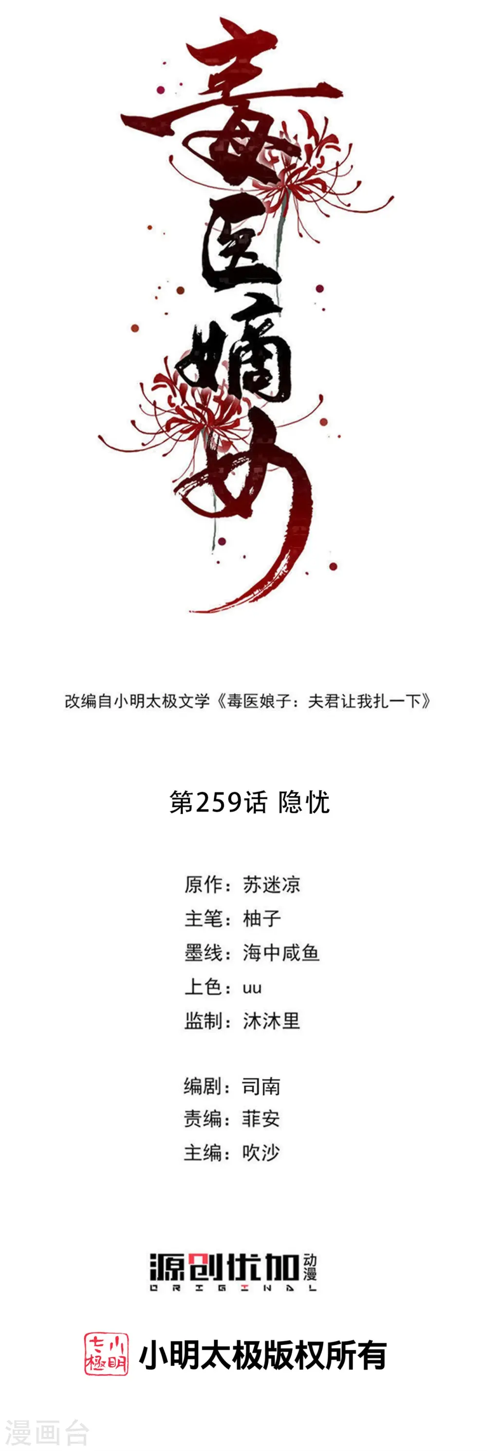 第259话 隐忧 第1页