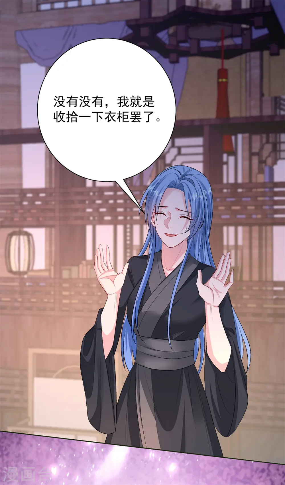第259话 隐忧 第2页