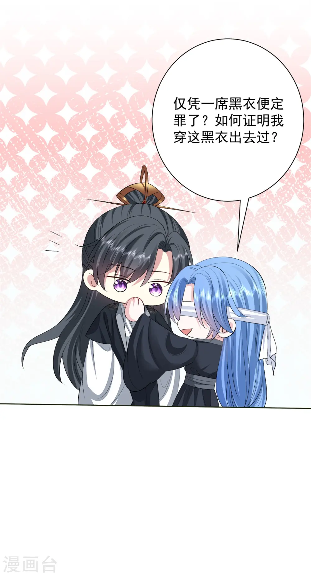 第259话 隐忧 第8页