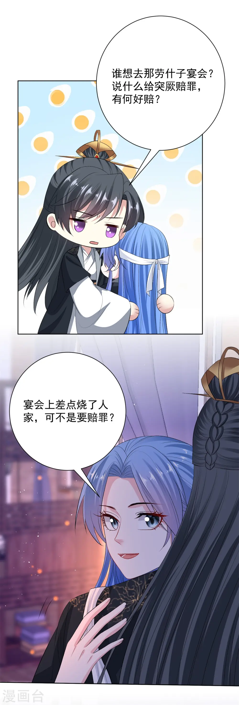 第259话 隐忧 第13页