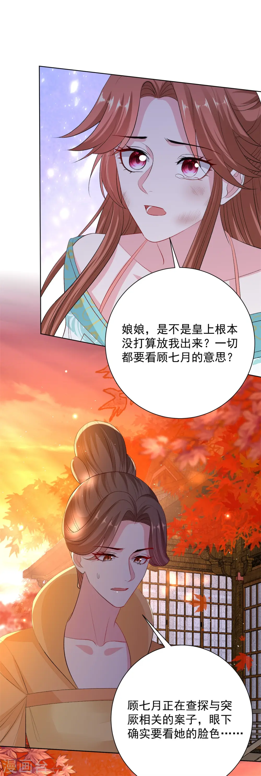 第259话 隐忧 第21页