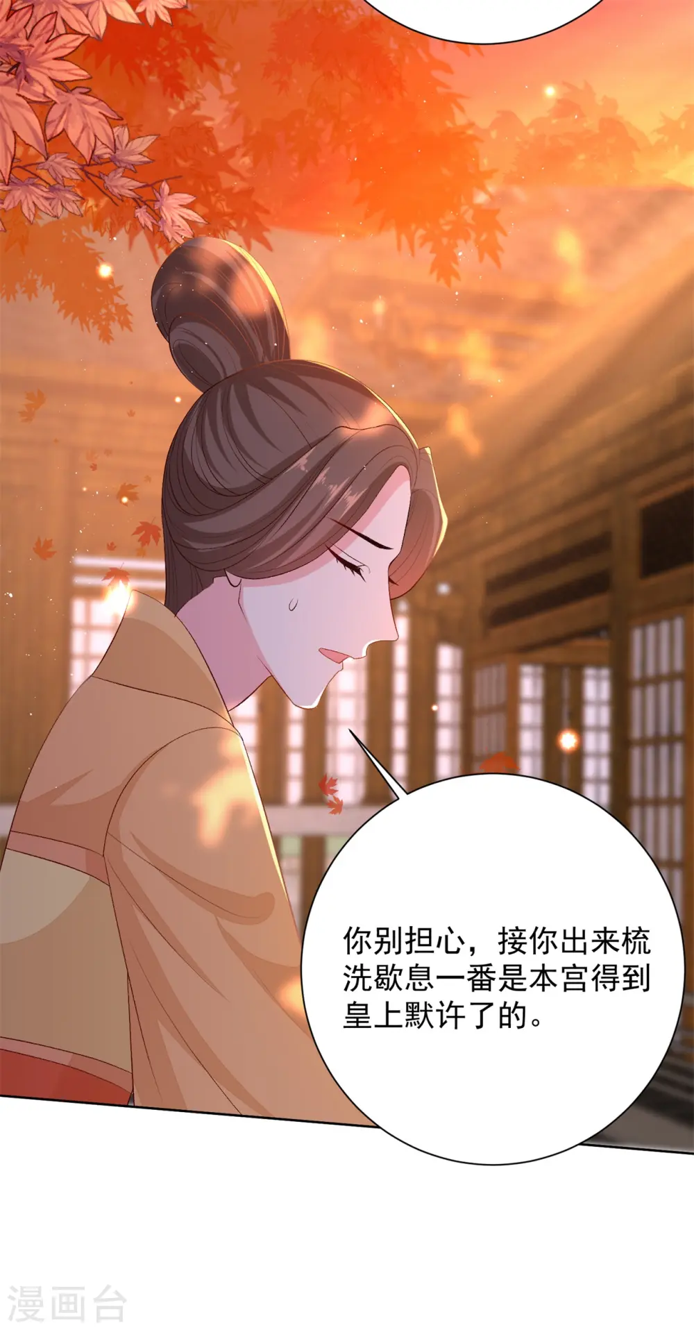 第259话 隐忧 第22页