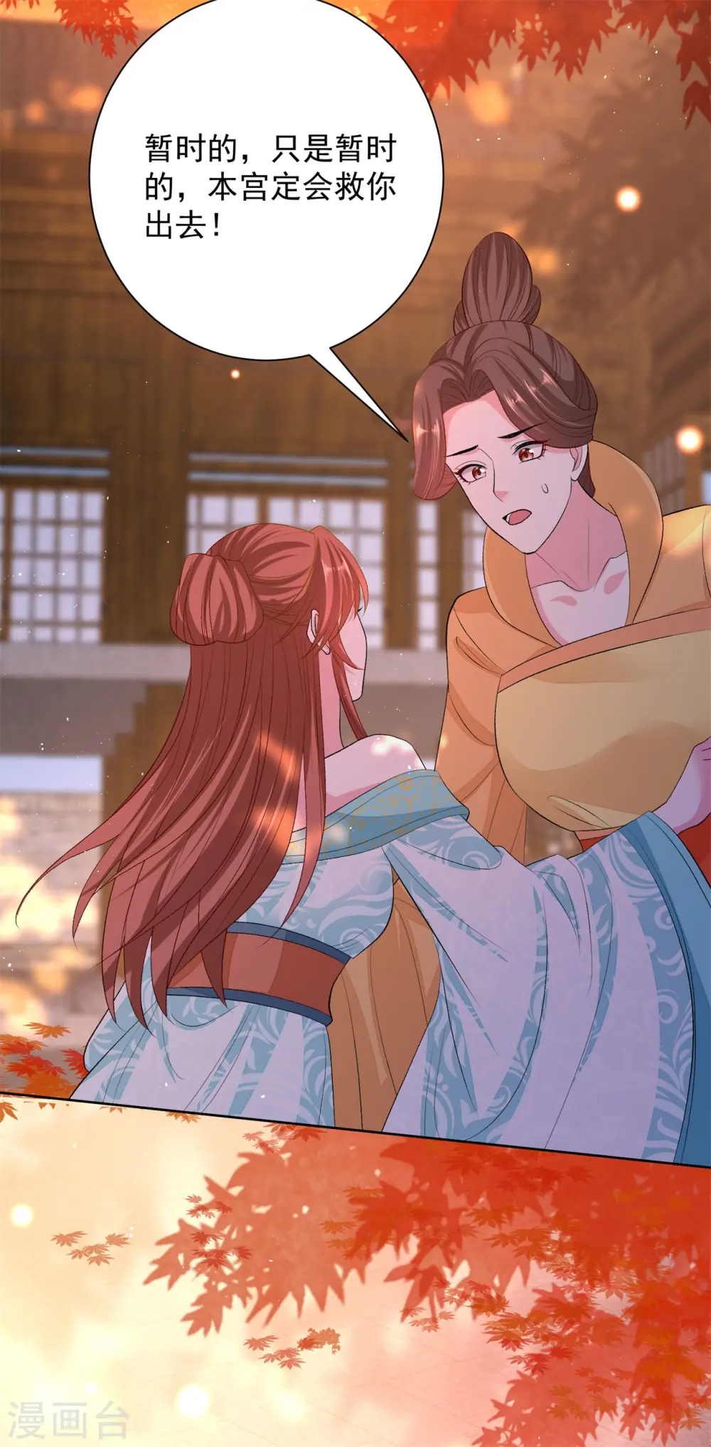 第259话 隐忧 第24页