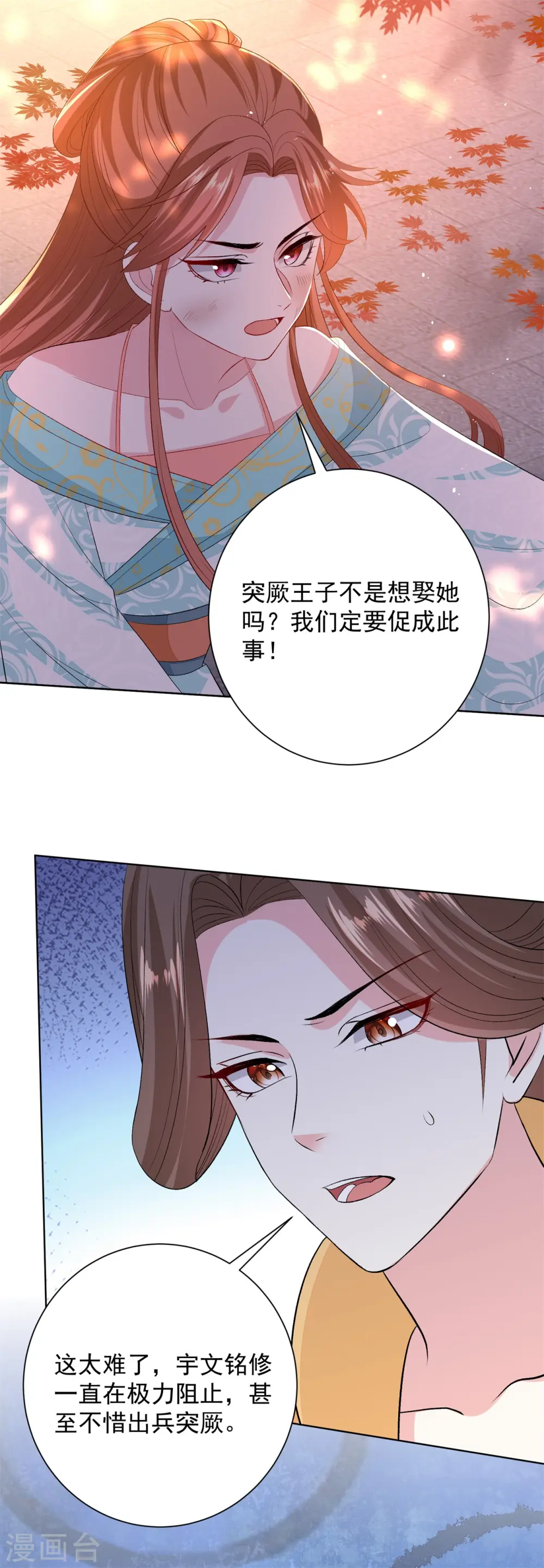 第259话 隐忧 第25页