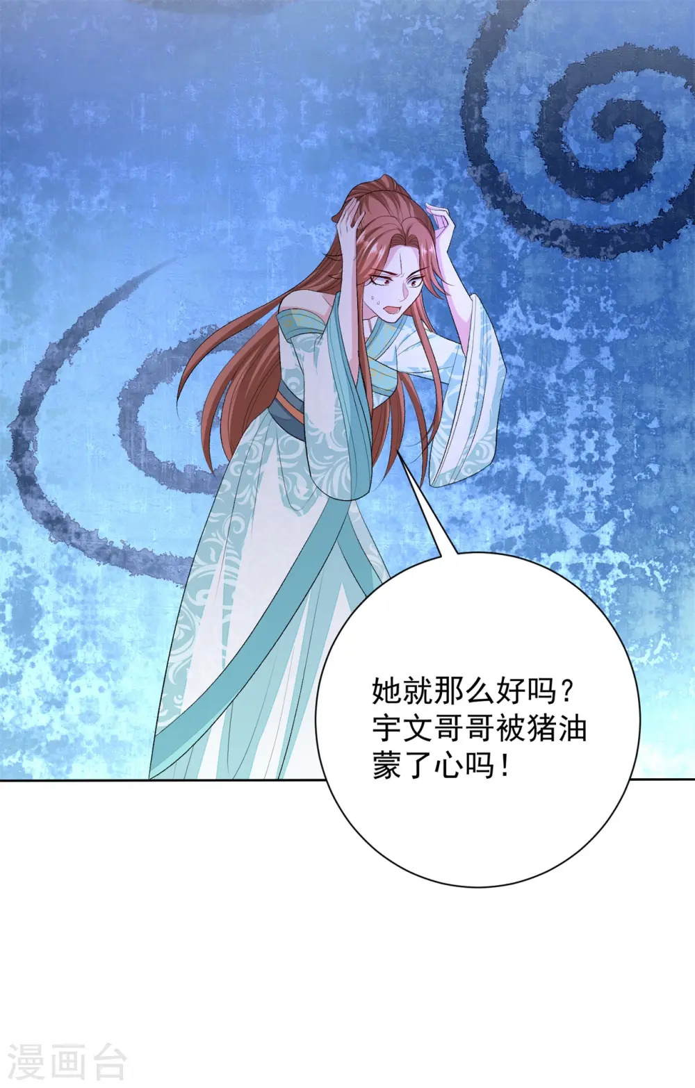 第259话 隐忧 第26页