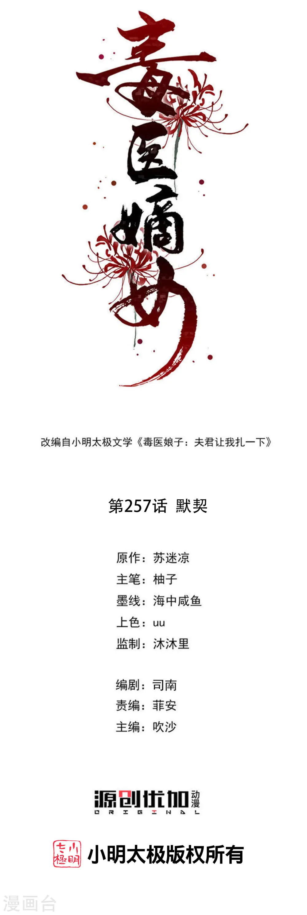 第257话 默契 第1页