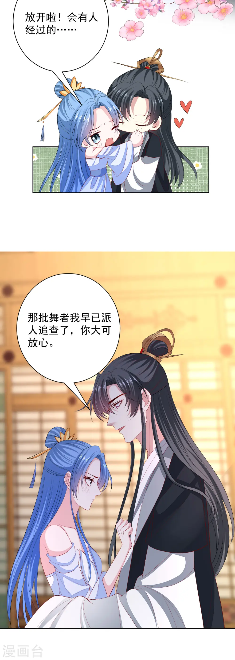 第257话 默契 第8页