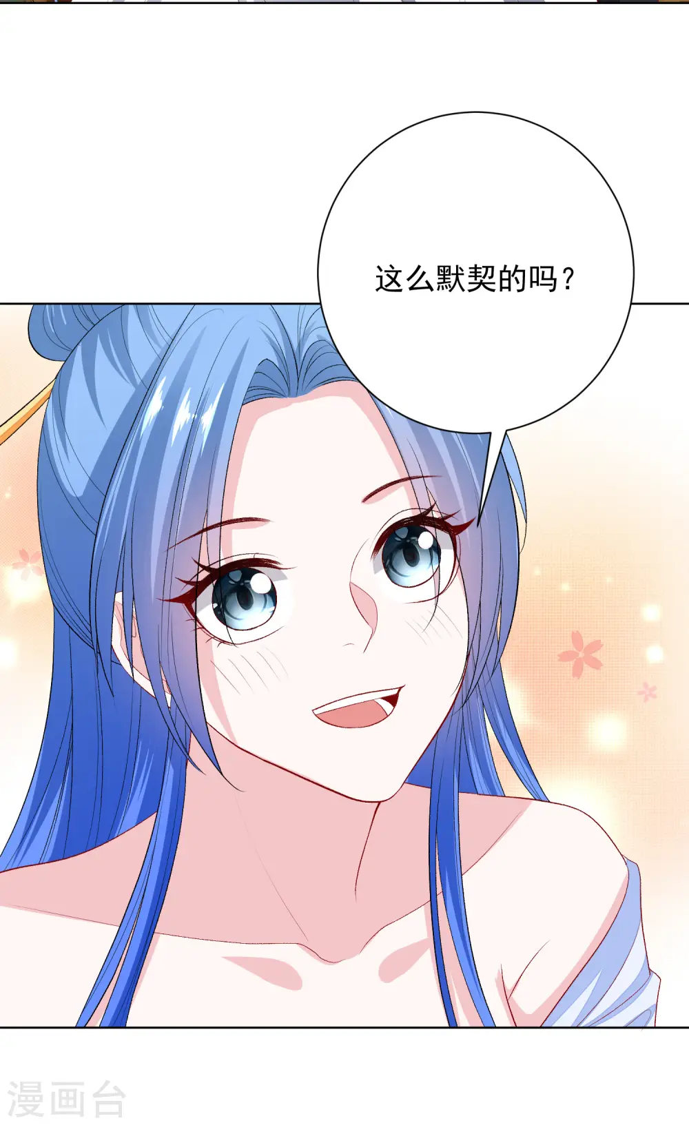 第257话 默契 第9页