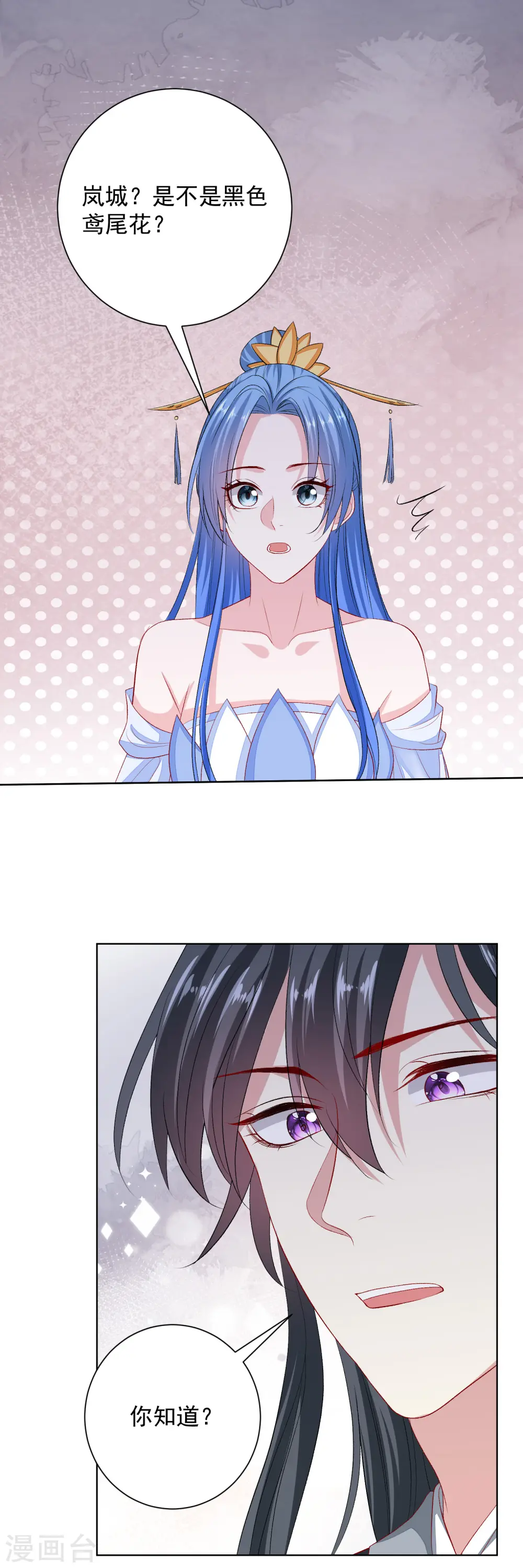 第257话 默契 第11页