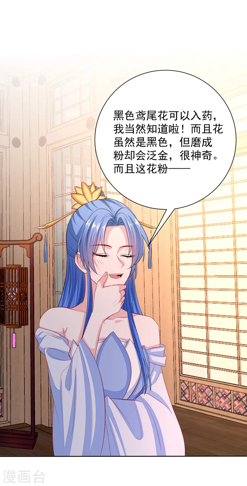 第257话 默契 第12页