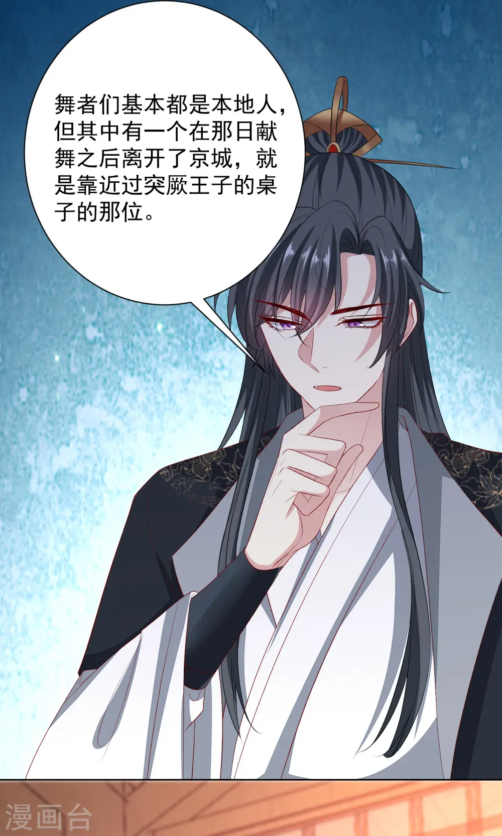 第257话 默契 第15页